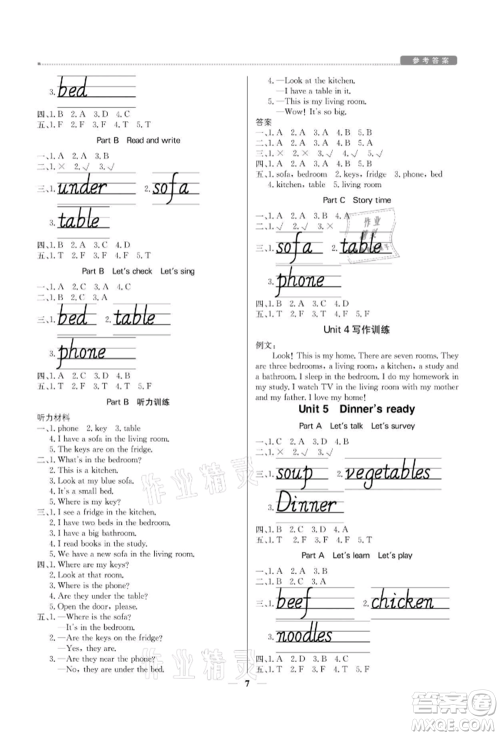 北京教育出版社2021提分教练优学导练测四年级英语上册人教版参考答案 北京教育出版社2021提分教练优学导练测四年级英语上册人教版参考答案