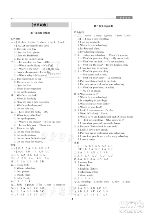 北京教育出版社2021提分教练优学导练测四年级英语上册人教版参考答案 北京教育出版社2021提分教练优学导练测四年级英语上册人教版参考答案