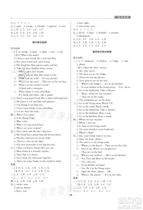 北京教育出版社2021提分教练优学导练测四年级英语上册人教版参考答案 北京教育出版社2021提分教练优学导练测四年级英语上册人教版参考答案