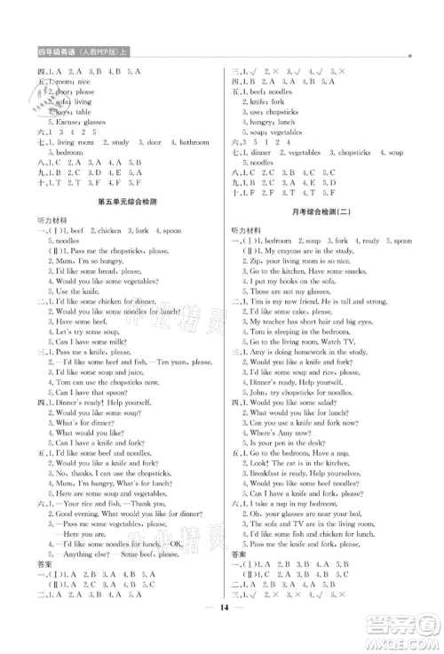 北京教育出版社2021提分教练优学导练测四年级英语上册人教版参考答案 北京教育出版社2021提分教练优学导练测四年级英语上册人教版参考答案