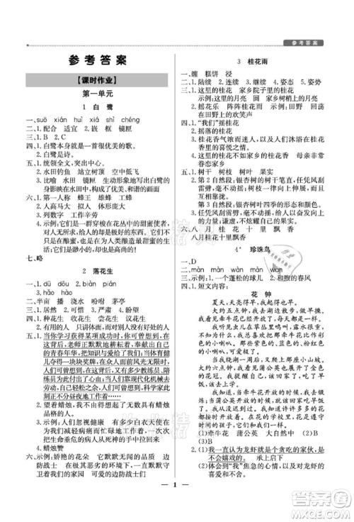 北京教育出版社2021提分教练优学导练测五年级语文上册人教版东莞专版参考答案