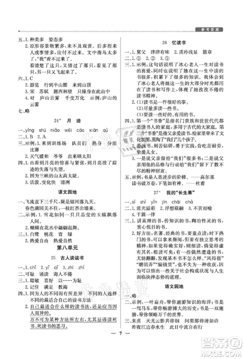 北京教育出版社2021提分教练优学导练测五年级语文上册人教版东莞专版参考答案