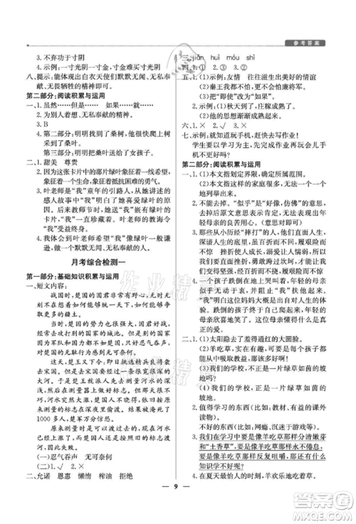 北京教育出版社2021提分教练优学导练测五年级语文上册人教版东莞专版参考答案