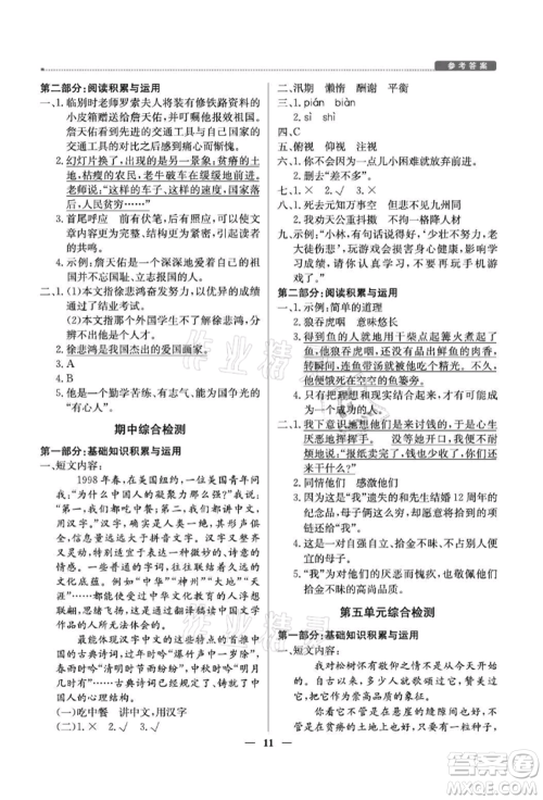 北京教育出版社2021提分教练优学导练测五年级语文上册人教版东莞专版参考答案