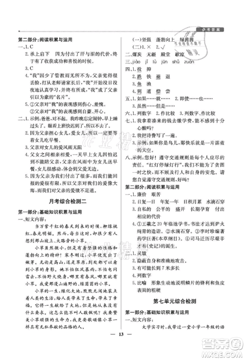 北京教育出版社2021提分教练优学导练测五年级语文上册人教版东莞专版参考答案