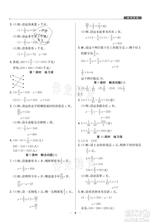 北京教育出版社2021提分教练优学导练测六年级数学上册人教版东莞专版参考答案