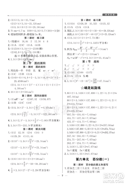 北京教育出版社2021提分教练优学导练测六年级数学上册人教版东莞专版参考答案