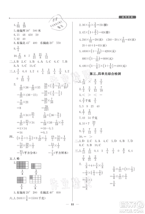 北京教育出版社2021提分教练优学导练测六年级数学上册人教版东莞专版参考答案