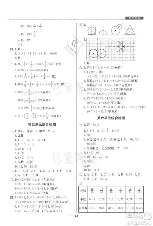 北京教育出版社2021提分教练优学导练测六年级数学上册人教版东莞专版参考答案