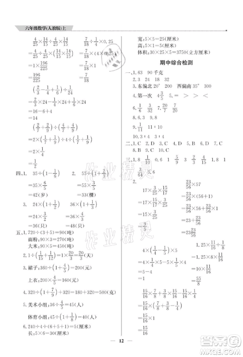 北京教育出版社2021提分教练优学导练测六年级数学上册人教版东莞专版参考答案
