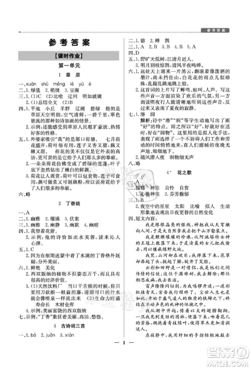 北京教育出版社2021提分教练优学导练测六年级语文上册人教版东莞专版参考答案