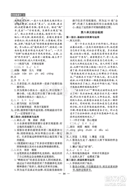 北京教育出版社2021提分教练优学导练测六年级语文上册人教版东莞专版参考答案