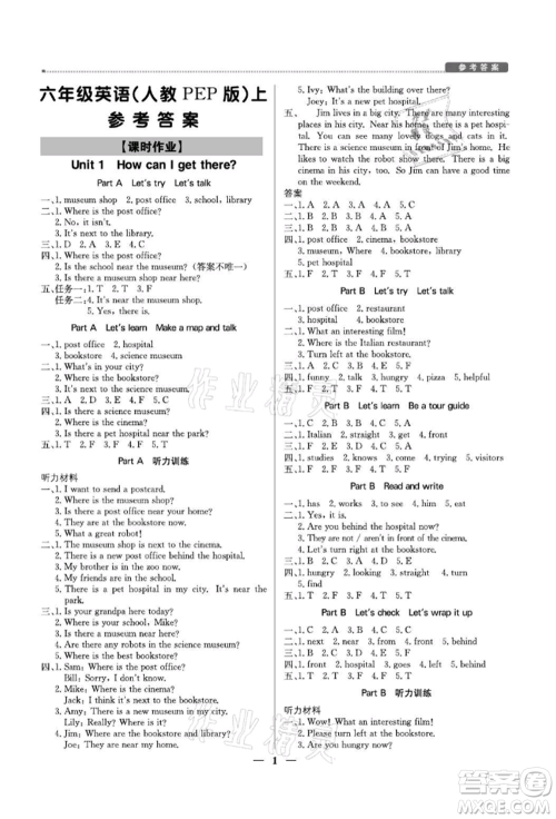 北京教育出版社2021提分教练优学导练测六年级英语上册人教版东莞专版参考答案
