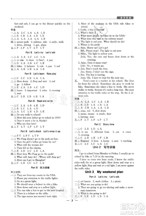 北京教育出版社2021提分教练优学导练测六年级英语上册人教版东莞专版参考答案