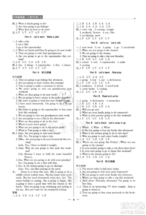 北京教育出版社2021提分教练优学导练测六年级英语上册人教版东莞专版参考答案