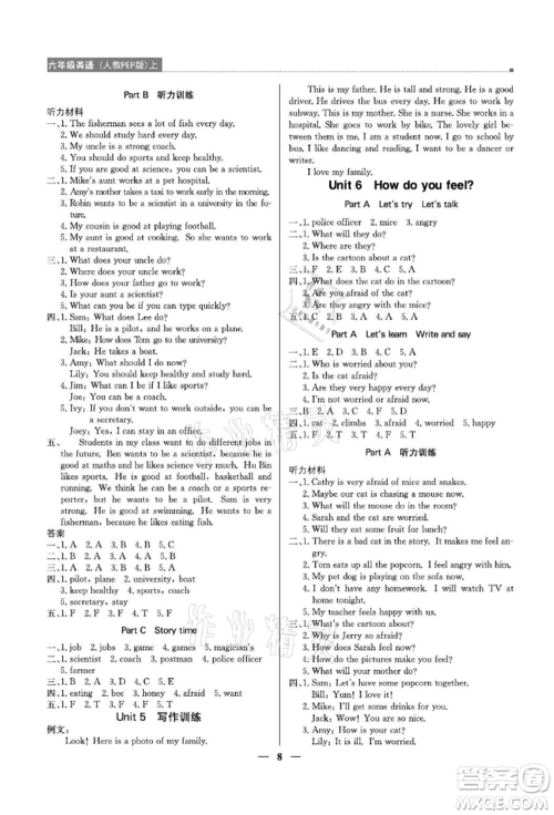 北京教育出版社2021提分教练优学导练测六年级英语上册人教版东莞专版参考答案