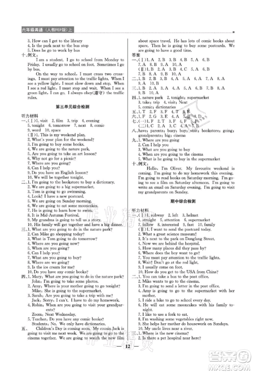 北京教育出版社2021提分教练优学导练测六年级英语上册人教版东莞专版参考答案