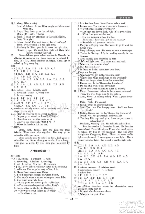 北京教育出版社2021提分教练优学导练测六年级英语上册人教版东莞专版参考答案