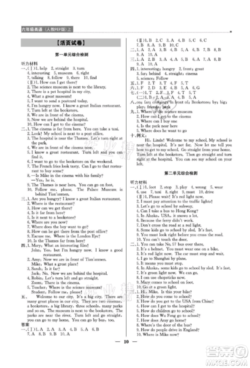 北京教育出版社2021提分教练优学导练测六年级英语上册人教版东莞专版参考答案
