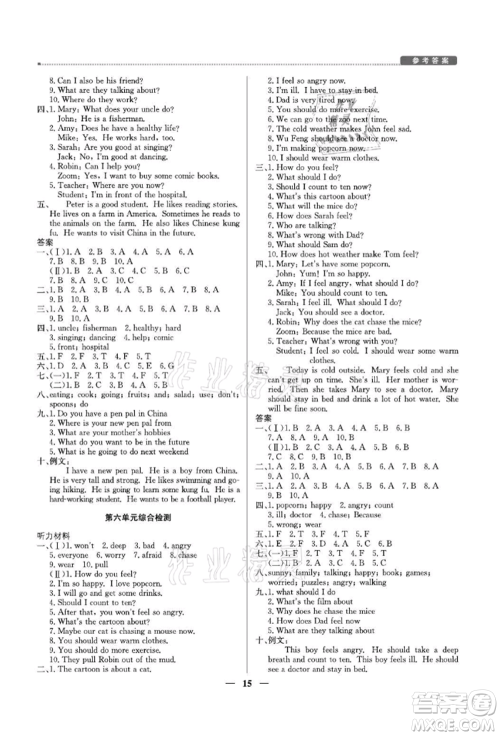 北京教育出版社2021提分教练优学导练测六年级英语上册人教版东莞专版参考答案
