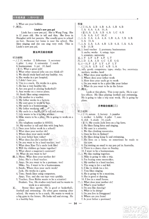 北京教育出版社2021提分教练优学导练测六年级英语上册人教版东莞专版参考答案