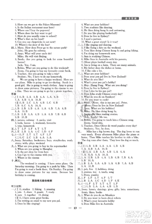 北京教育出版社2021提分教练优学导练测六年级英语上册人教版东莞专版参考答案