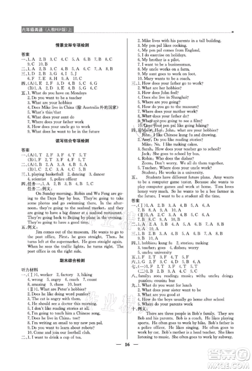 北京教育出版社2021提分教练优学导练测六年级英语上册人教版东莞专版参考答案
