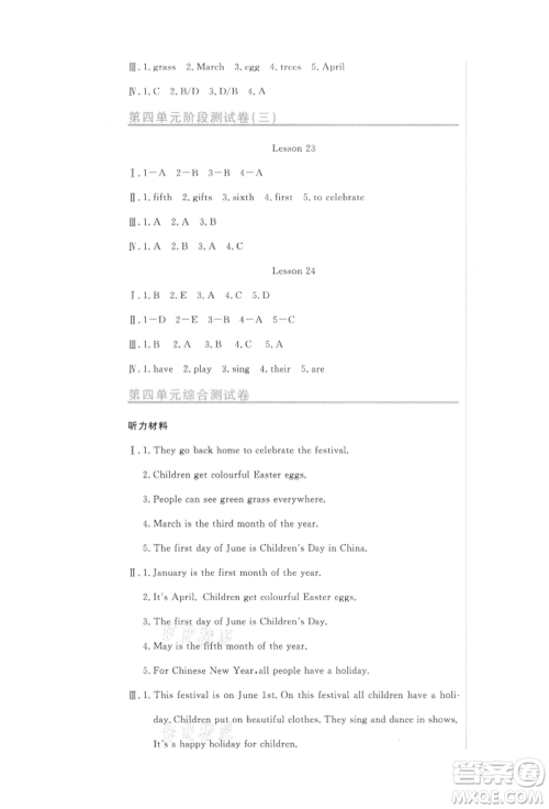 北京教育出版社2021提分教练优学导练测试卷六年级英语上册人教精通版参考答案