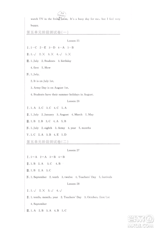 北京教育出版社2021提分教练优学导练测试卷六年级英语上册人教精通版参考答案