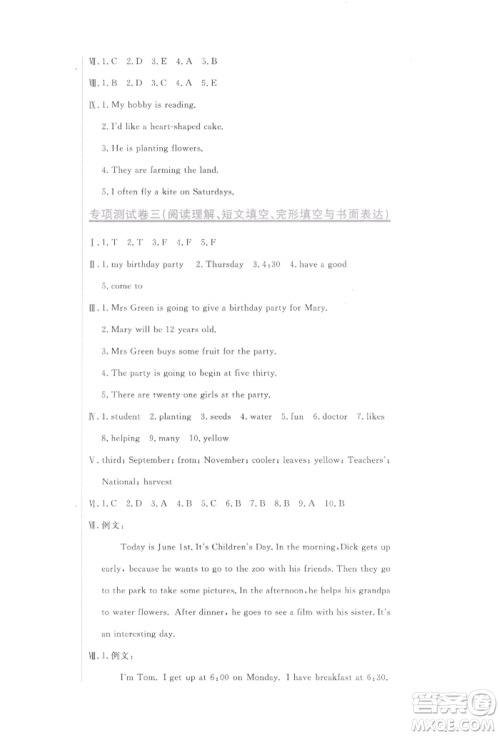 北京教育出版社2021提分教练优学导练测试卷六年级英语上册人教精通版参考答案