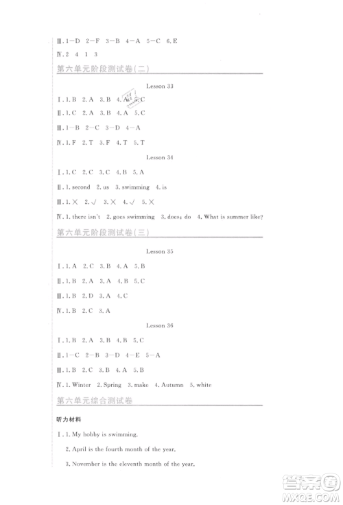北京教育出版社2021提分教练优学导练测试卷六年级英语上册人教精通版参考答案
