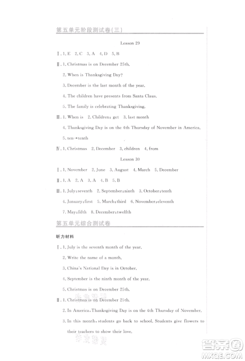 北京教育出版社2021提分教练优学导练测试卷六年级英语上册人教精通版参考答案