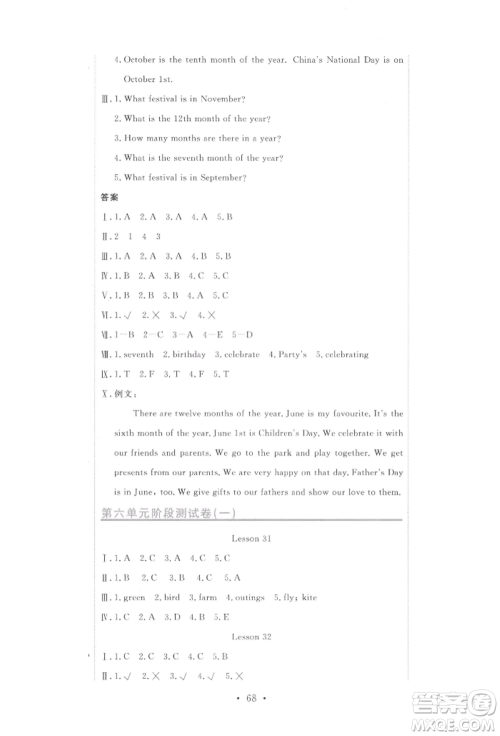 北京教育出版社2021提分教练优学导练测试卷六年级英语上册人教精通版参考答案