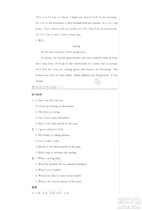 北京教育出版社2021提分教练优学导练测试卷六年级英语上册人教精通版参考答案 北京教育出版社2021提分教练优学导练测试卷六年级英语上册人教精通版参考答案