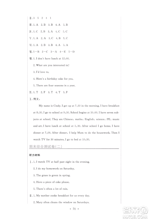 北京教育出版社2021提分教练优学导练测试卷六年级英语上册人教精通版参考答案