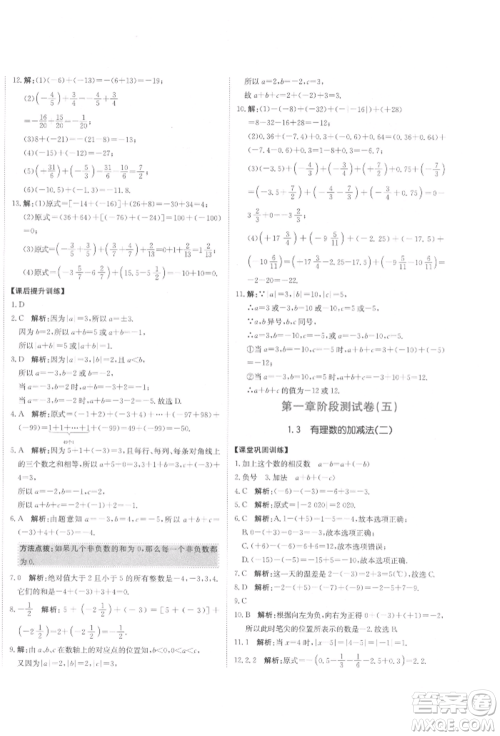 北京教育出版社2021提分教练优学导练测试卷七年级数学上册人教版参考答案