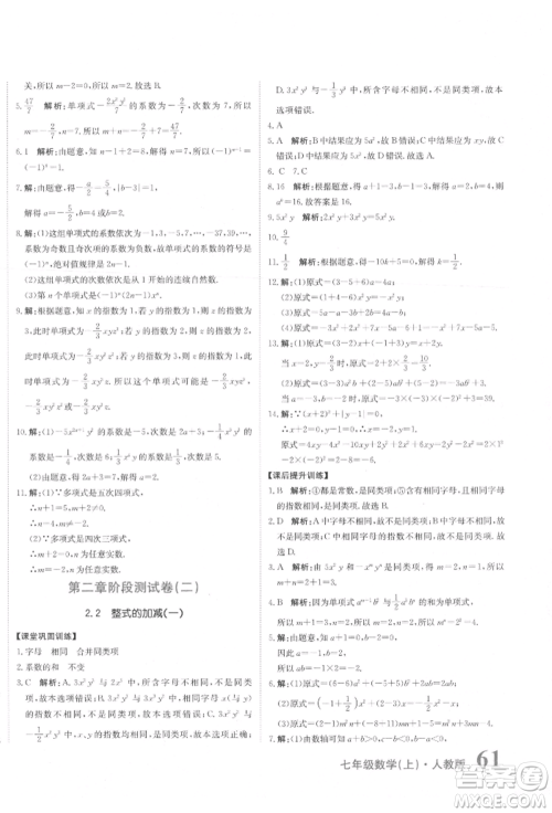 北京教育出版社2021提分教练优学导练测试卷七年级数学上册人教版参考答案