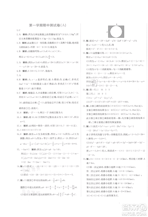 北京教育出版社2021提分教练优学导练测试卷七年级数学上册人教版参考答案