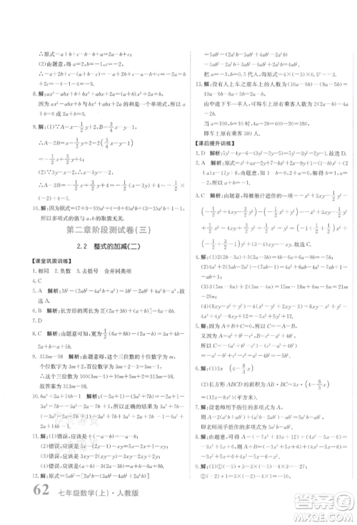 北京教育出版社2021提分教练优学导练测试卷七年级数学上册人教版参考答案