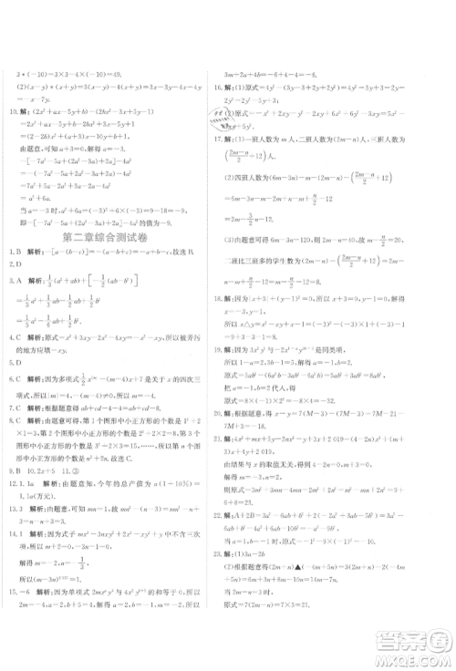 北京教育出版社2021提分教练优学导练测试卷七年级数学上册人教版参考答案