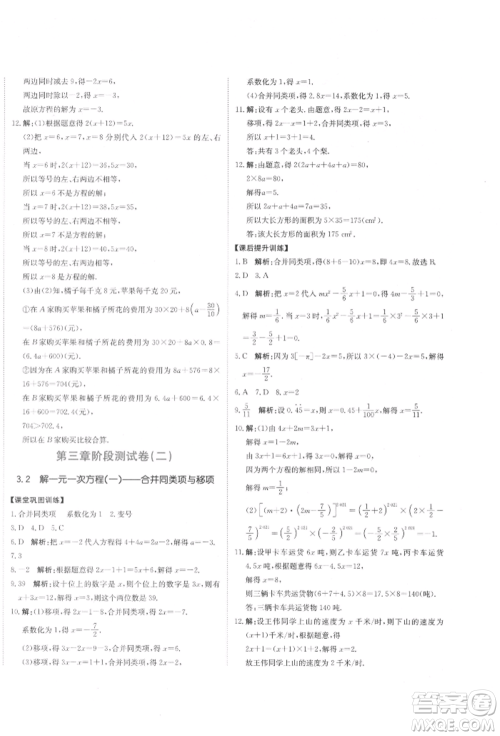 北京教育出版社2021提分教练优学导练测试卷七年级数学上册人教版参考答案