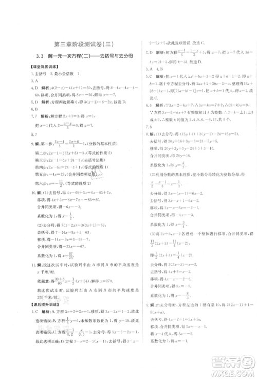 北京教育出版社2021提分教练优学导练测试卷七年级数学上册人教版参考答案 北京教育出版社2021提分教练优学导练测试卷七年级数学上册人教版参考答案