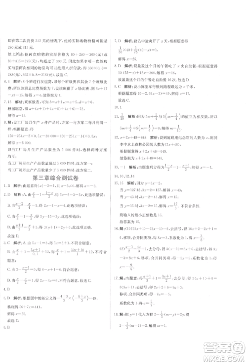 北京教育出版社2021提分教练优学导练测试卷七年级数学上册人教版参考答案