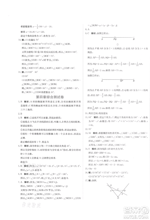 北京教育出版社2021提分教练优学导练测试卷七年级数学上册人教版参考答案