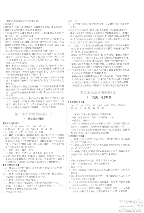 北京教育出版社2021提分教练优学导练测试卷八年级语文上册人教版参考答案