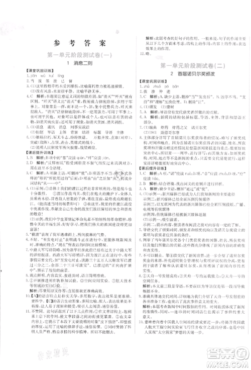 北京教育出版社2021提分教练优学导练测试卷八年级语文上册人教版参考答案