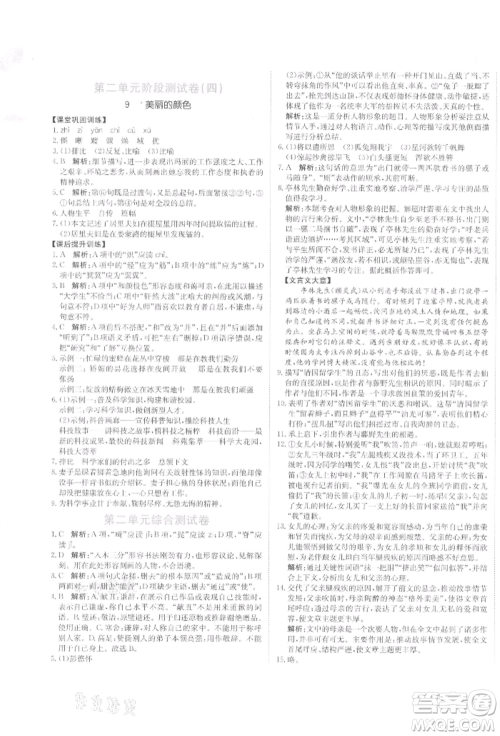 北京教育出版社2021提分教练优学导练测试卷八年级语文上册人教版参考答案