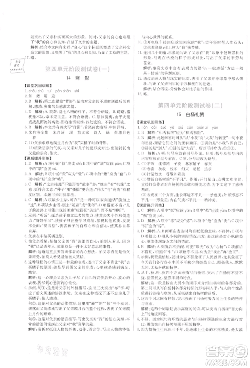 北京教育出版社2021提分教练优学导练测试卷八年级语文上册人教版参考答案