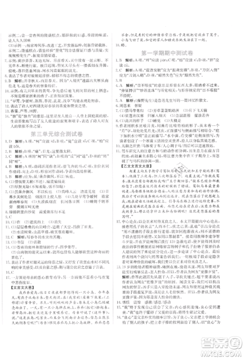 北京教育出版社2021提分教练优学导练测试卷八年级语文上册人教版参考答案