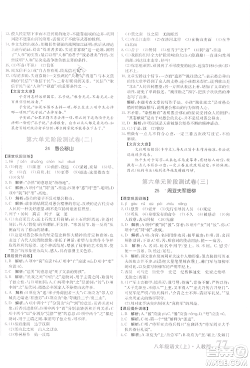 北京教育出版社2021提分教练优学导练测试卷八年级语文上册人教版参考答案